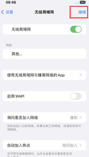 榆中苹果Wifi维修分享iPhone怎么关闭公共网络WiFi自动连接 