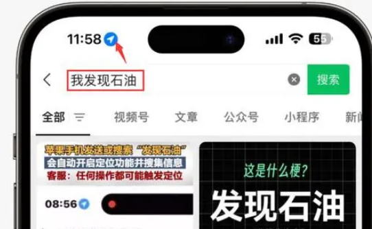 榆中苹果客服中心分享iPhone 输入“发现石油”触发定位