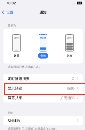 榆中苹果售后维修中心分享iPhone手机收不到通知怎么办 