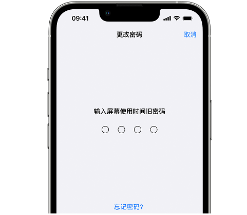 榆中iPhone屏幕维修分享iPhone屏幕使用时间密码忘记了怎么办 