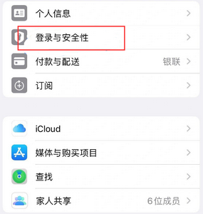 榆中苹果维修站分享手机号注册的Apple ID如何换成邮箱【图文教程】 