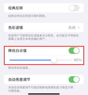 榆中苹果电池维修分享iPhone省电巧妙设置降低白点值 