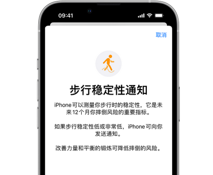 榆中iPhone手机维修如何在iPhone开启'步行稳定性通知' 