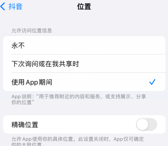 榆中apple服务如何检查iPhone中哪些应用程序正在使用位置