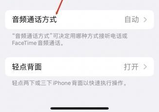 榆中苹果蓝牙维修店分享iPhone设置蓝牙设备接听电话方法