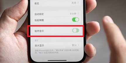 榆中苹果15换屏服务分享iPhone15屏幕常亮怎么办