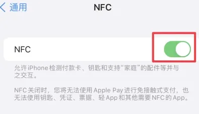 榆中苹果维修服务分享iPhone15NFC功能开启方法 