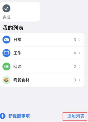 榆中苹果14维修店分享iPhone14如何设置主屏幕显示多个不同类型提醒事项 