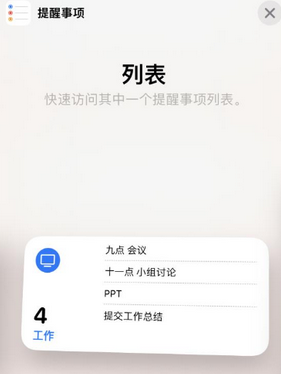 榆中苹果14维修店分享iPhone14如何设置主屏幕显示多个不同类型提醒事项