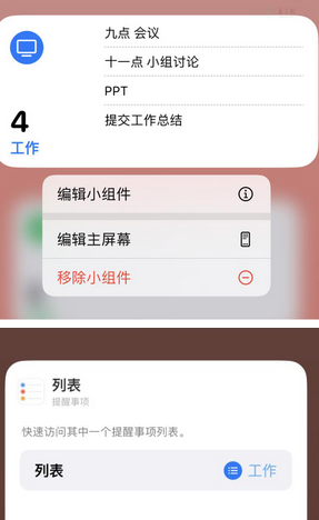 榆中苹果14维修店分享iPhone14如何设置主屏幕显示多个不同类型提醒事项