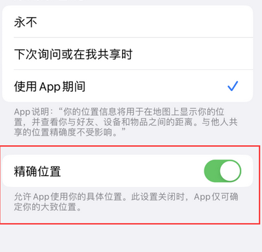 榆中苹果服务中心分享iPhone查找应用定位不准确怎么办 