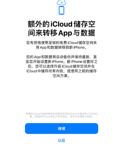 榆中苹果14维修网点分享iPhone14如何增加iCloud临时免费空间