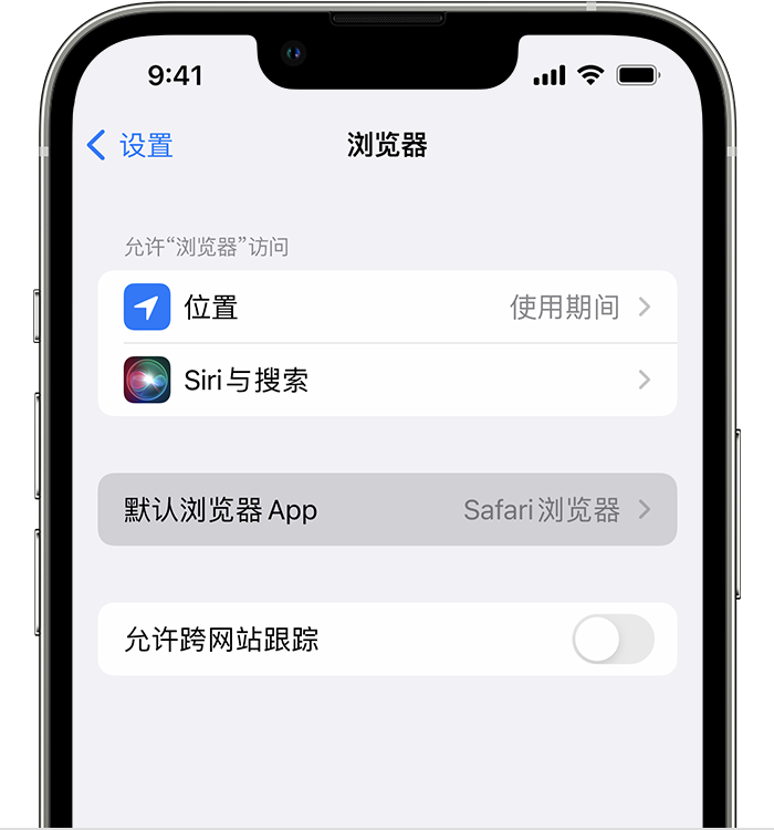 榆中苹果维修服务分享如何在iPhone上设置默认浏览器 