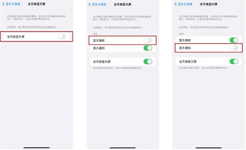 榆中苹果14Pro维修分享iPhone14Pro息屏显示时间设置方法 