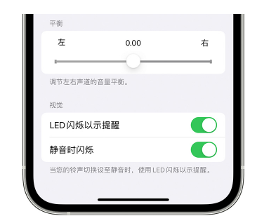 榆中苹果14维修分享iPhone14静音时如何设置LED闪烁提示 