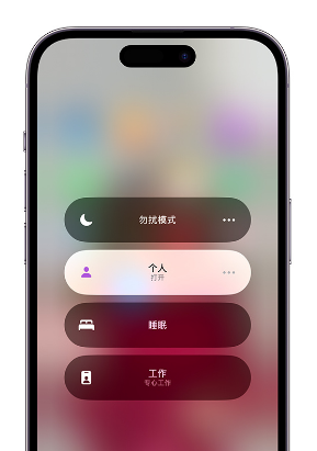 榆中苹果14维修中心分享在iPhone14上定制个人专注模式 