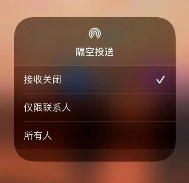 榆中苹果指定维修店分享iPhone如何避免隔空收到不雅照 