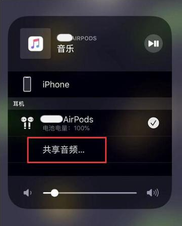 榆中苹果14音频维修点分享iPhone14音频共享设置方法 