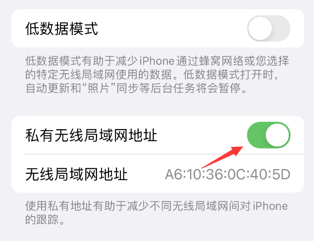 榆中苹果wifi维修店分享iPhone私有无线局域网地址开启方法 