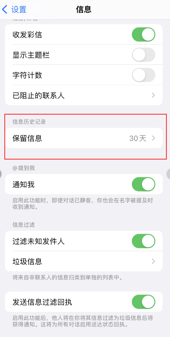 榆中Apple维修如何消除iOS16信息应用出现红色小圆点提示 