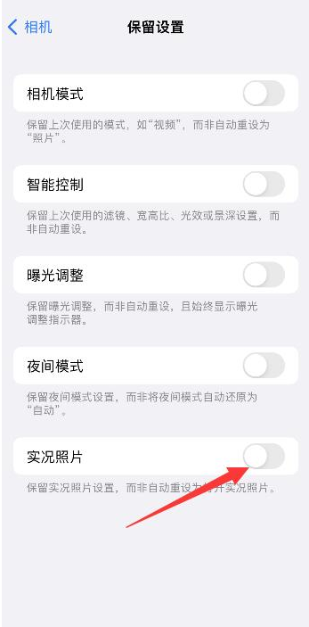 榆中苹果维修网点分享iPhone14关闭实况照片操作方法 