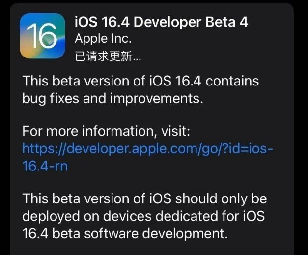 榆中苹果维修网点分享iOS 16.4 beta 4更新内容及升级建议 