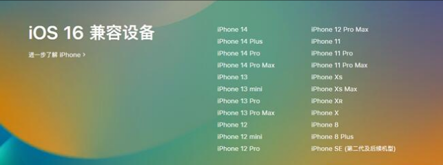 榆中苹果手机维修分享:iOS 16.4 Beta 3支持哪些机型升级？ 