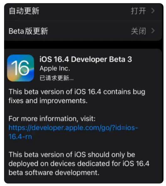 榆中苹果手机维修分享：iOS16.4Beta3更新了什么内容？ 