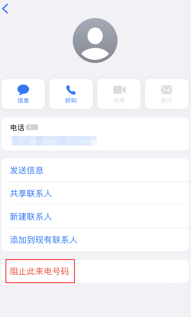 榆中苹果手机维修分享：iPhone 拒收陌生人 iMessage 信息的方法 