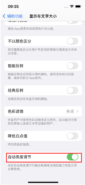 榆中苹果15维修店分享iPhone 15 Pro系列屏幕亮度 