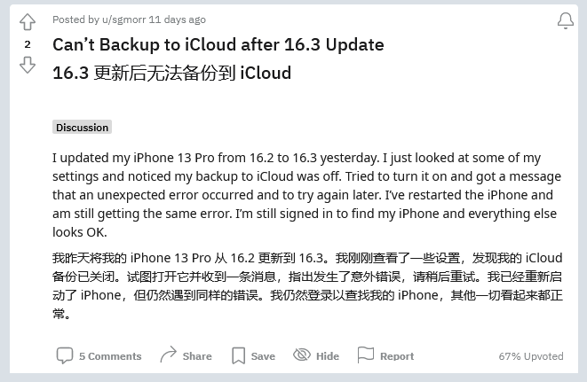 榆中苹果手机维修分享iOS 16.3 升级后多项 iCloud 服务无法同步怎么办 