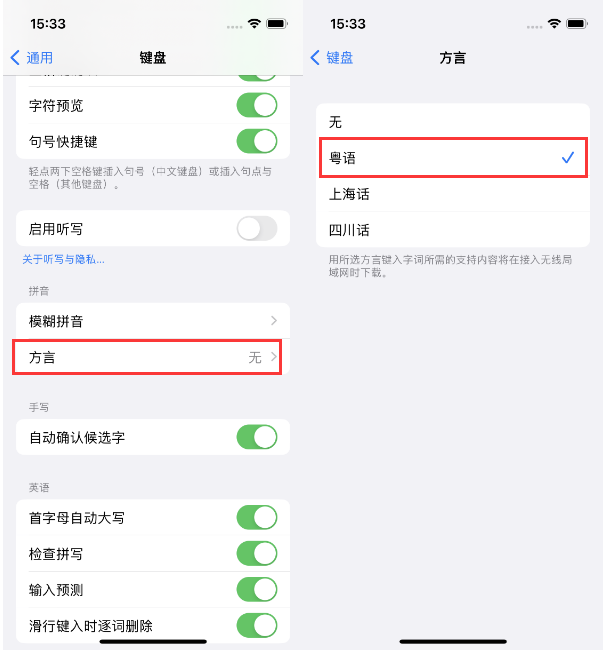 榆中苹果14服务点分享iPhone 14plus设置键盘粤语方言的方法 