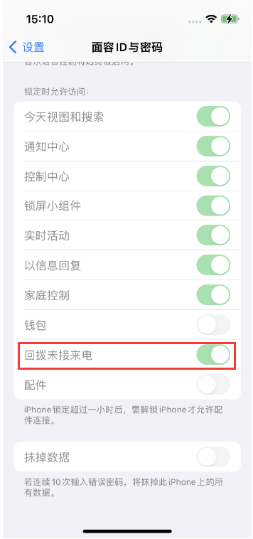 榆中苹果14维修店分享iPhone14禁用锁定时回拨未接来电方法 