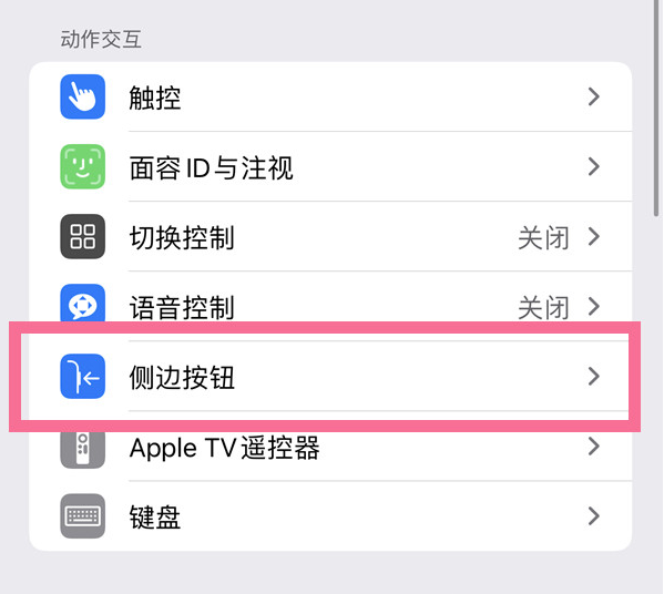 榆中苹果14维修店分享iPhone14 Plus侧键双击下载功能关闭方法 