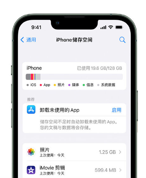 榆中苹果14维修店分享管理 iPhone 14 机型储存空间的方法 