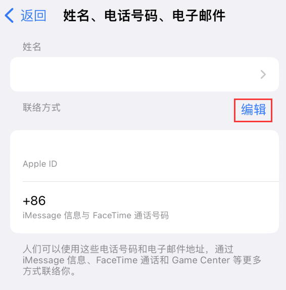 榆中苹果手机维修点分享iPhone 上更新 Apple ID的方法 