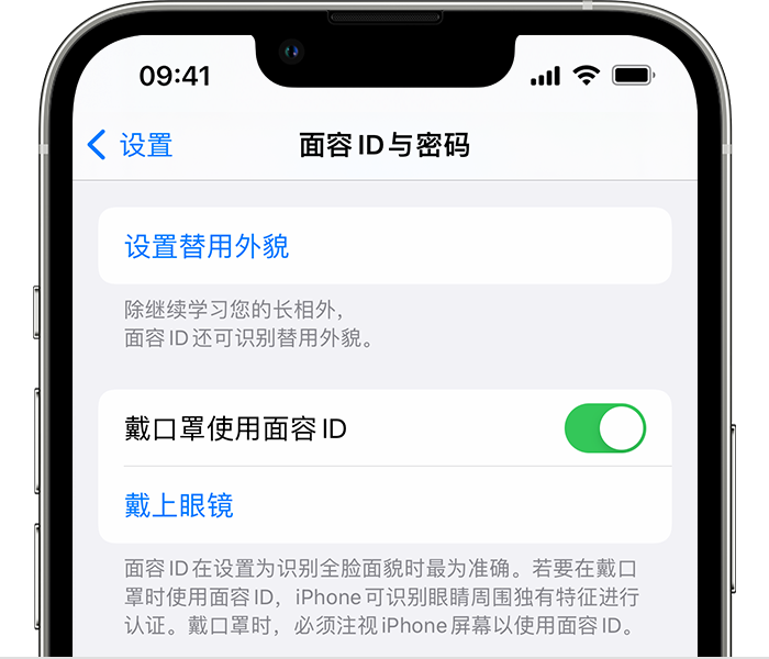 榆中苹果14维修店分享佩戴口罩时通过面容 ID 解锁 iPhone 14的方法 