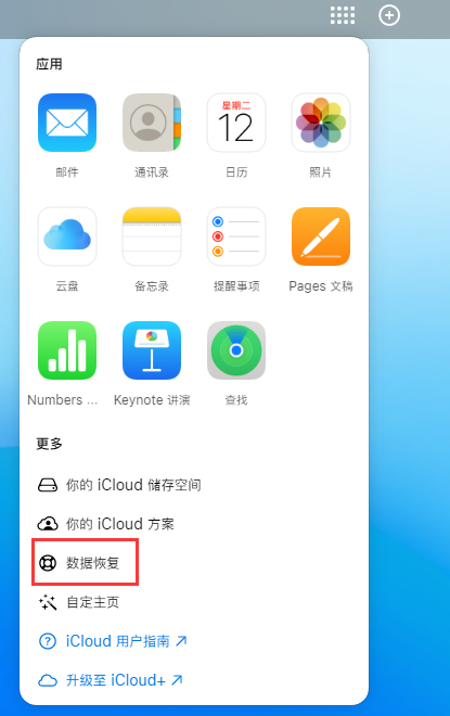 榆中苹果手机维修分享iPhone 小技巧：通过苹果 iCloud 官网恢复已删除的文件 