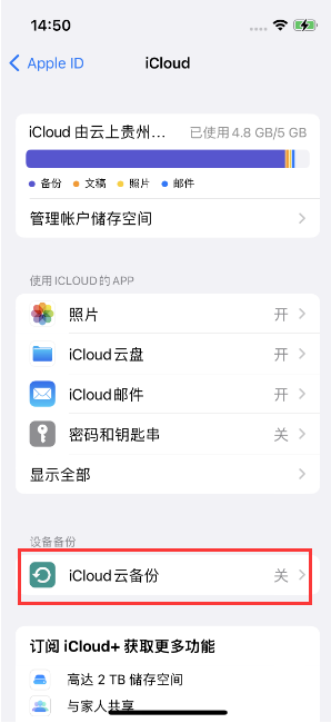 榆中苹果14维修分享如何不让iPhone14 上的资料同步到到其他设备 