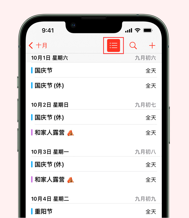 榆中苹果手机维修分享如何在 iPhone 日历中查看节假日和调休时间 