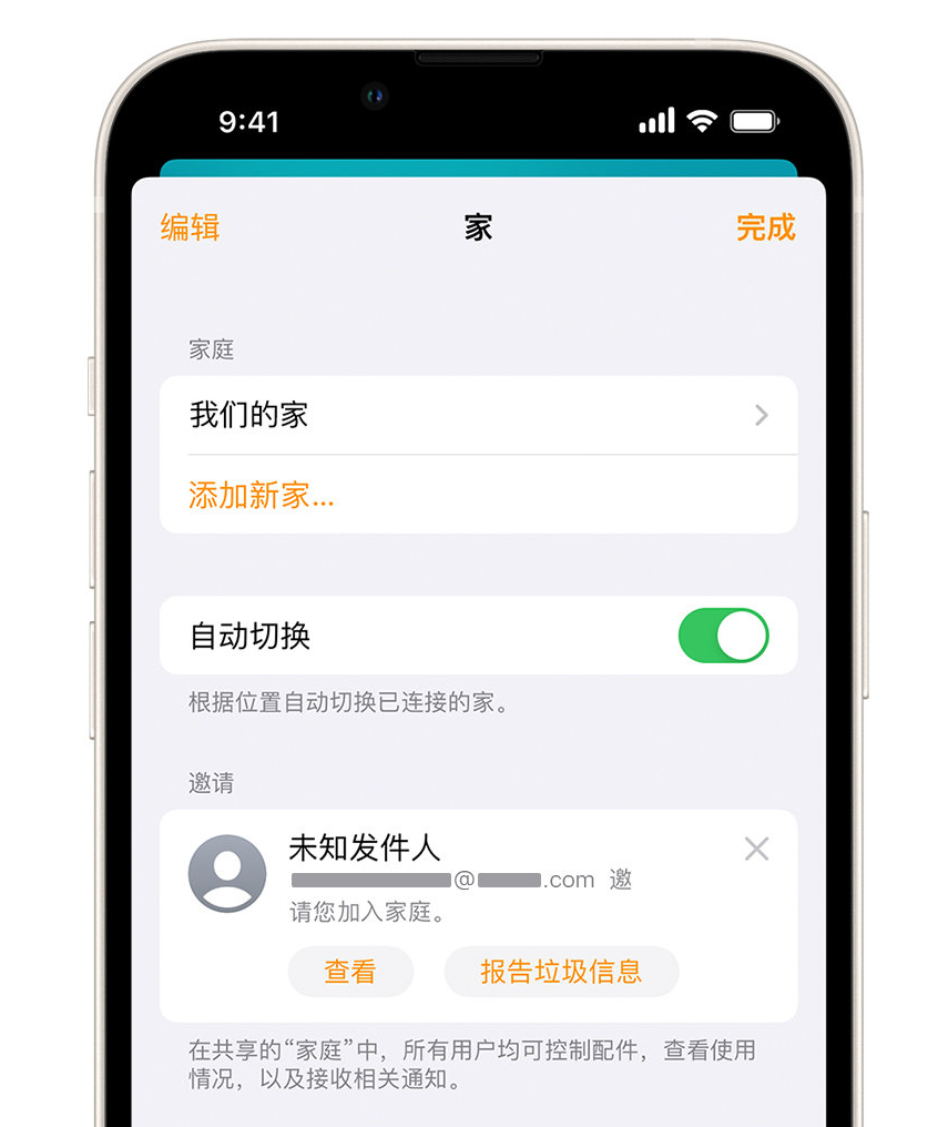 榆中苹果手机维修分享iPhone 小技巧：在“家庭”应用中删除和举报垃圾邀请 