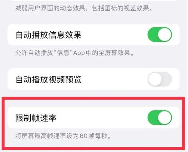 榆中苹果13维修分享iPhone13 Pro高刷是否可以手动控制 