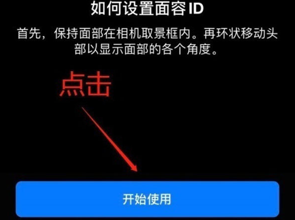 榆中苹果13维修分享iPhone 13可以录入几个面容ID 