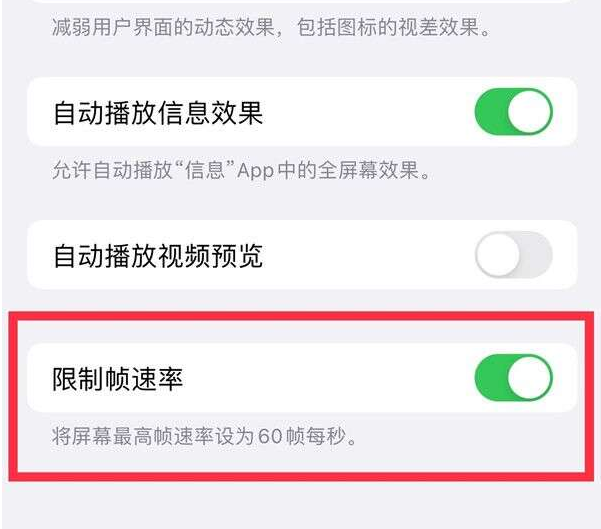 榆中苹果13维修分享iPhone13 Pro高刷设置方法 