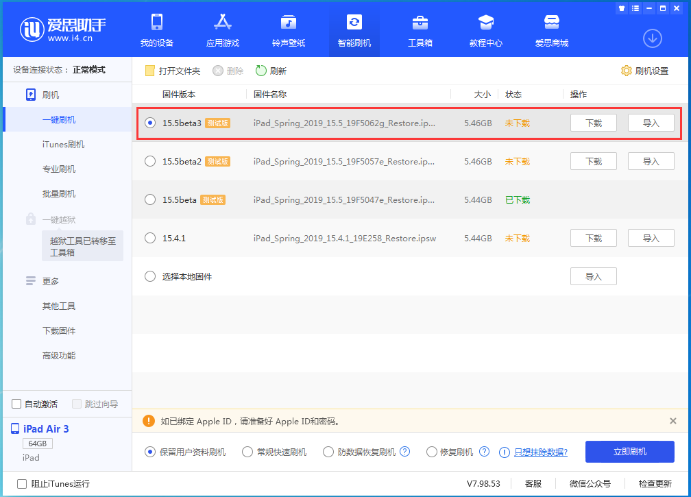 榆中苹果手机维修分享iOS15.5 Beta 3更新内容及升级方法 