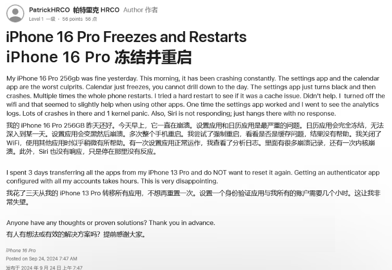 榆中苹果16维修分享iPhone 16 Pro / Max 用户遇随机卡死 / 重启问题 