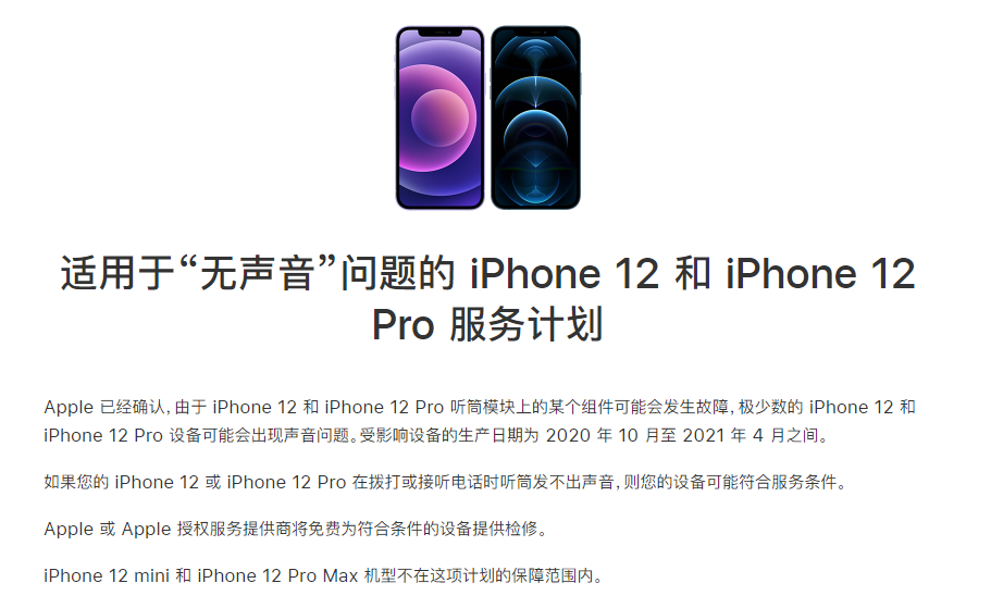 榆中苹果手机维修分享iPhone 12/Pro 拨打或接听电话时无声音怎么办 