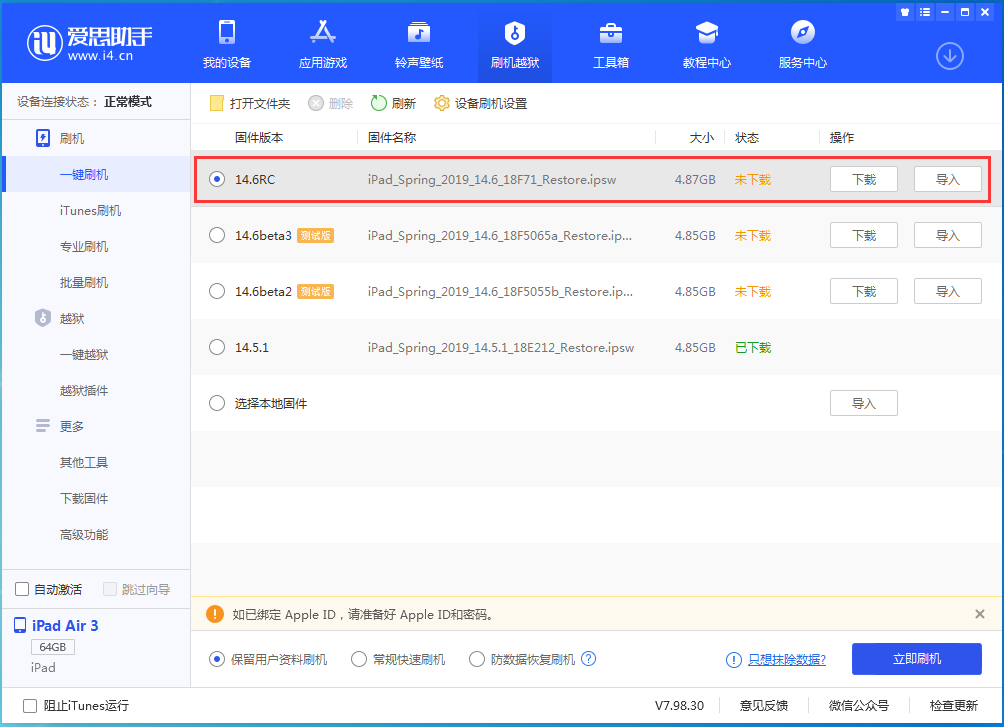 榆中苹果手机维修分享iOS14.6RC版更新内容及升级方法 