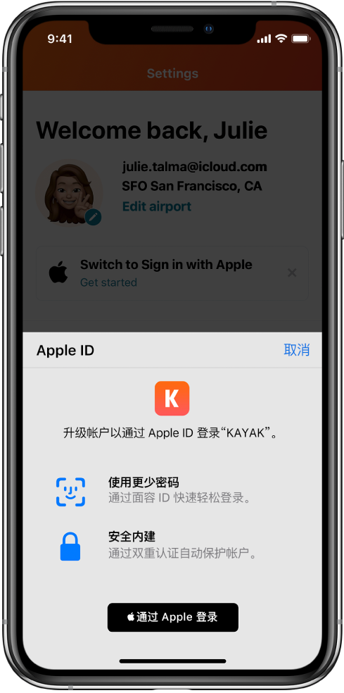 榆中苹果手机维修分享如何在 iPhone 12 上使用“通过 Apple 登录” 